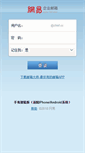 Mobile Screenshot of mail.chief.cc