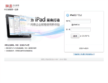 Tablet Screenshot of mail.chief.cc